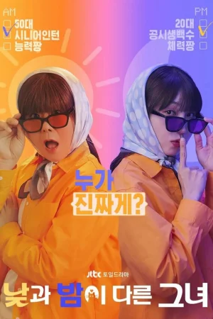 Мисс День и Ночь 1 сезон онлайн